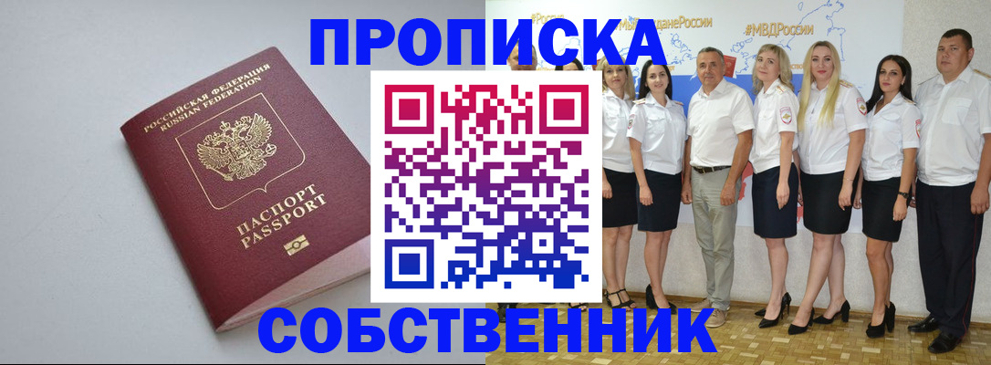 временная регистрация для школы в Инзе