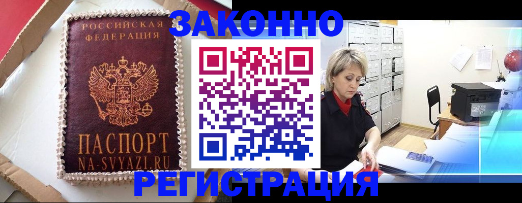 временная регистрация в квартире в Инзе